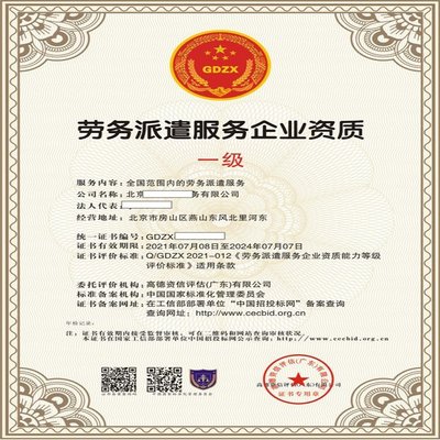 劳务派遣服务企业资质证书 申办流程