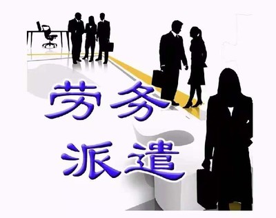 劳务服务、派遣与全国人力资源 聚焦清洗及保洁服务行业的发展与规范